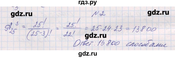 ГДЗ по алгебре 9 класс Звавич дидактические материалы  вариант 2 / С-38 - 2, Решебник 