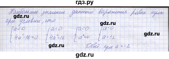 ГДЗ по алгебре 9 класс Звавич дидактические материалы  вариант 2 / С-5 - 9, Решебник 