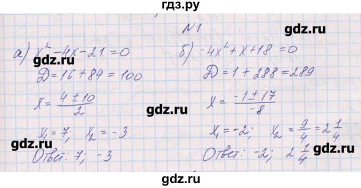 ГДЗ по алгебре 9 класс Звавич дидактические материалы  контрольные работы / К-1 / вариант 1 - 1, Решебник 