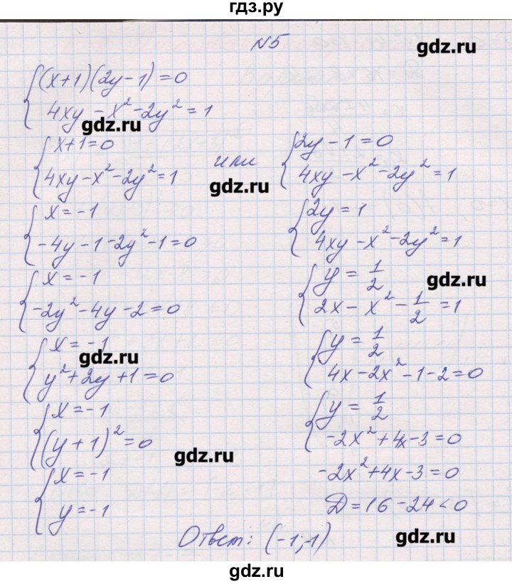 ГДЗ по алгебре 9 класс Звавич дидактические материалы  контрольные работы / К-9 / вариант 1 - 5, Решебник 