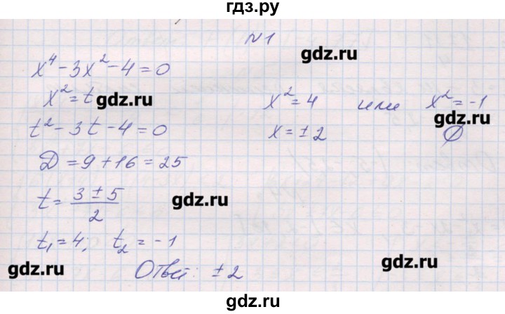 ГДЗ по алгебре 9 класс Звавич дидактические материалы  контрольные работы / К-9 / вариант 3 - 1, Решебник 