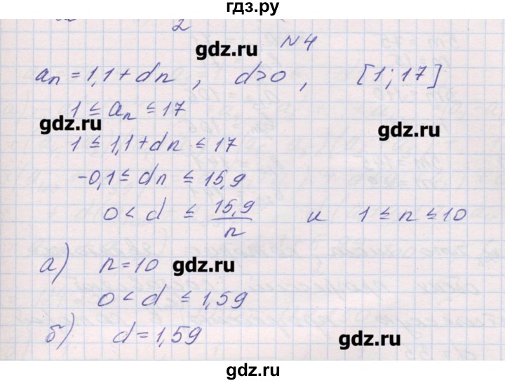 ГДЗ по алгебре 9 класс Звавич дидактические материалы  дополнительные задачи - 4, Решебник 