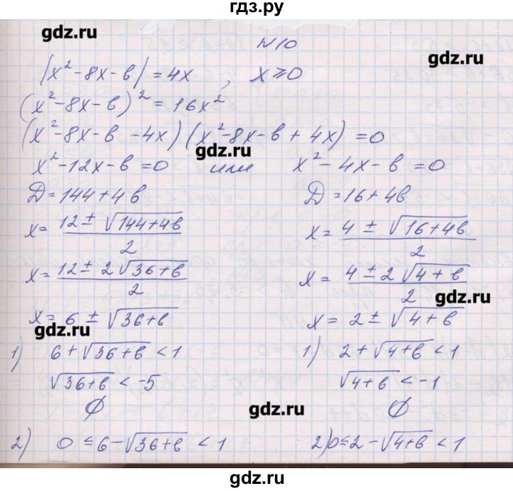 ГДЗ по алгебре 9 класс Звавич дидактические материалы  упражнения с параметрами / вариант 1 - 10, Решебник 