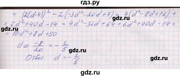 ГДЗ по алгебре 9 класс Звавич дидактические материалы  упражнения с параметрами / вариант 1 - 11, Решебник 
