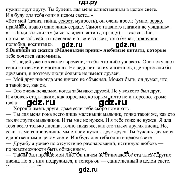 ГДЗ по литературе 2 класс Бунеев рабочая тетрадь  страница - 45-46, Решебник