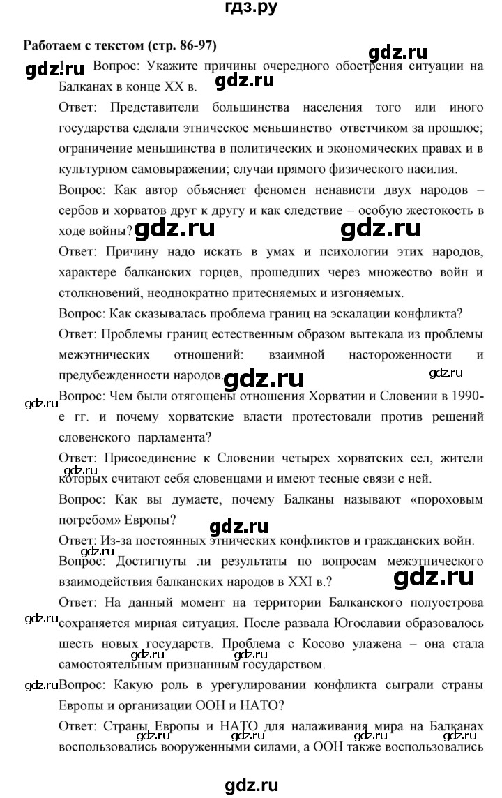 ГДЗ по истории 9 класс Корунова тетрадь-тренажёр  страница - 86-97, Решебник