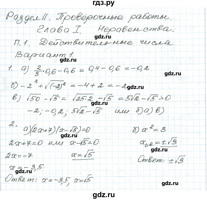ГДЗ по алгебре 9 класс Евстафьева дидактические материалы   проверочные работы / П-1. вариант - 1, Решебник