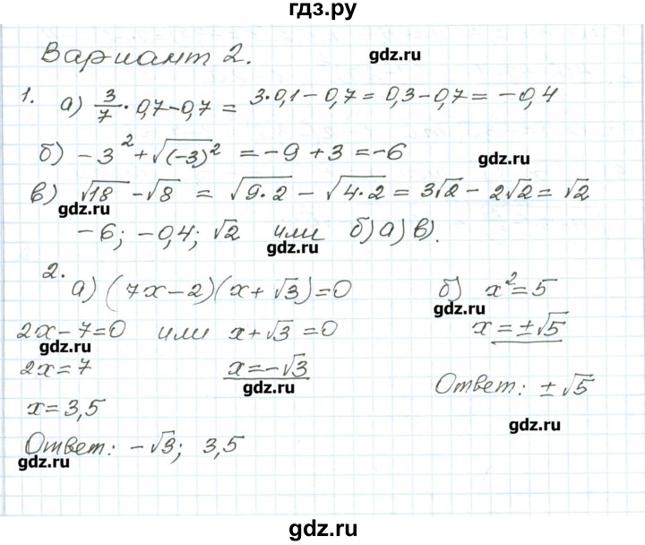 ГДЗ по алгебре 9 класс Евстафьева дидактические материалы   проверочные работы / П-1. вариант - 2, Решебник
