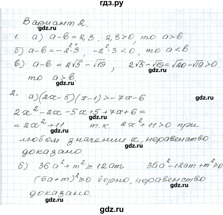 ГДЗ по алгебре 9 класс Евстафьева дидактические материалы   проверочные работы / П-15. вариант - 2, Решебник