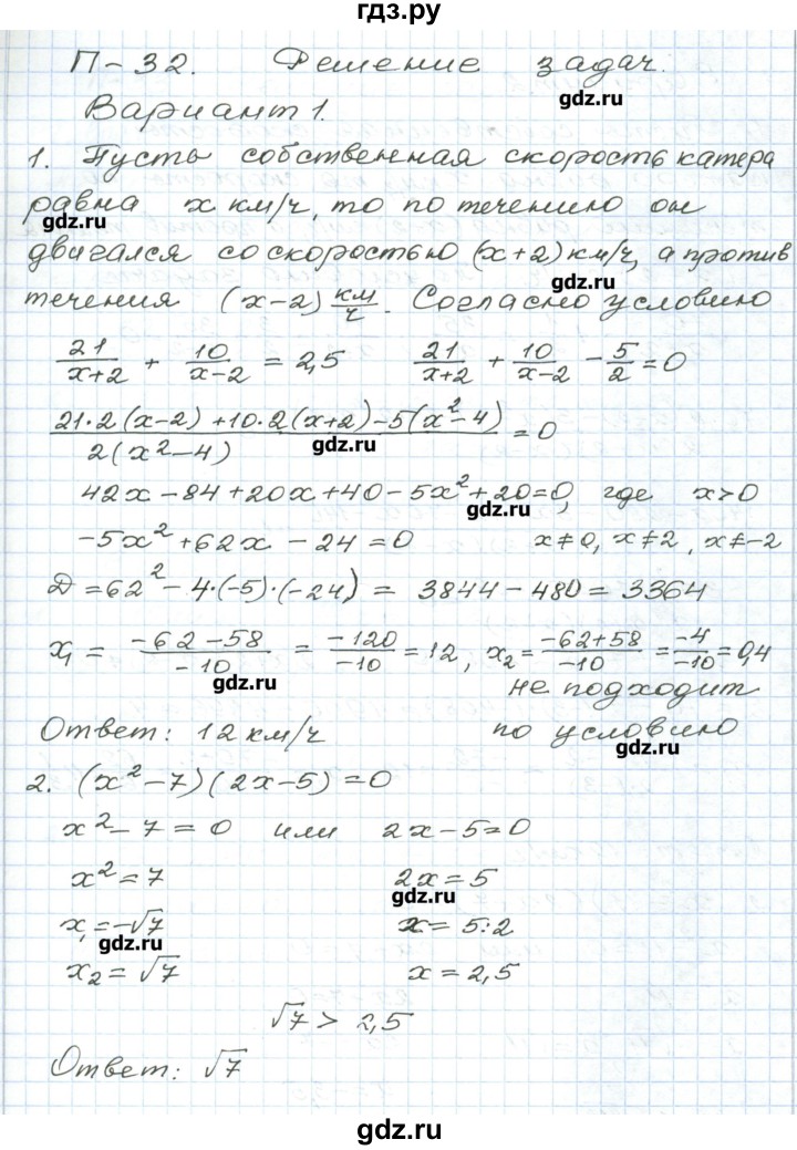 ГДЗ по алгебре 9 класс Евстафьева дидактические материалы   проверочные работы / П-32. вариант - 1, Решебник