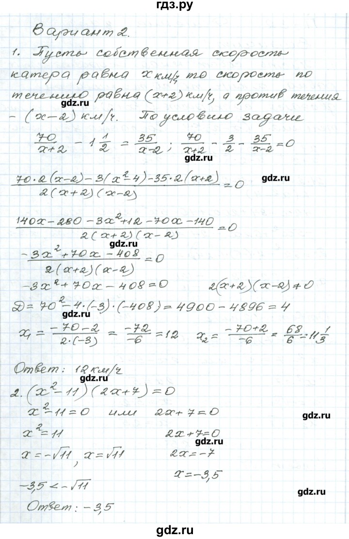 ГДЗ по алгебре 9 класс Евстафьева дидактические материалы   проверочные работы / П-32. вариант - 2, Решебник