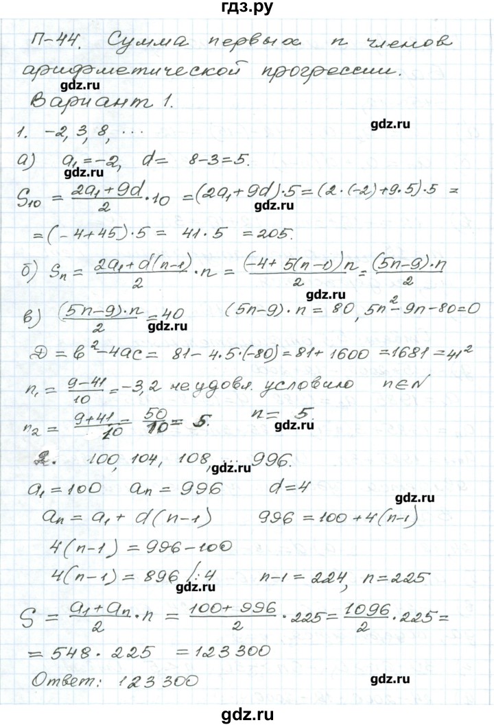 ГДЗ по алгебре 9 класс Евстафьева дидактические материалы   проверочные работы / П-44. вариант - 1, Решебник