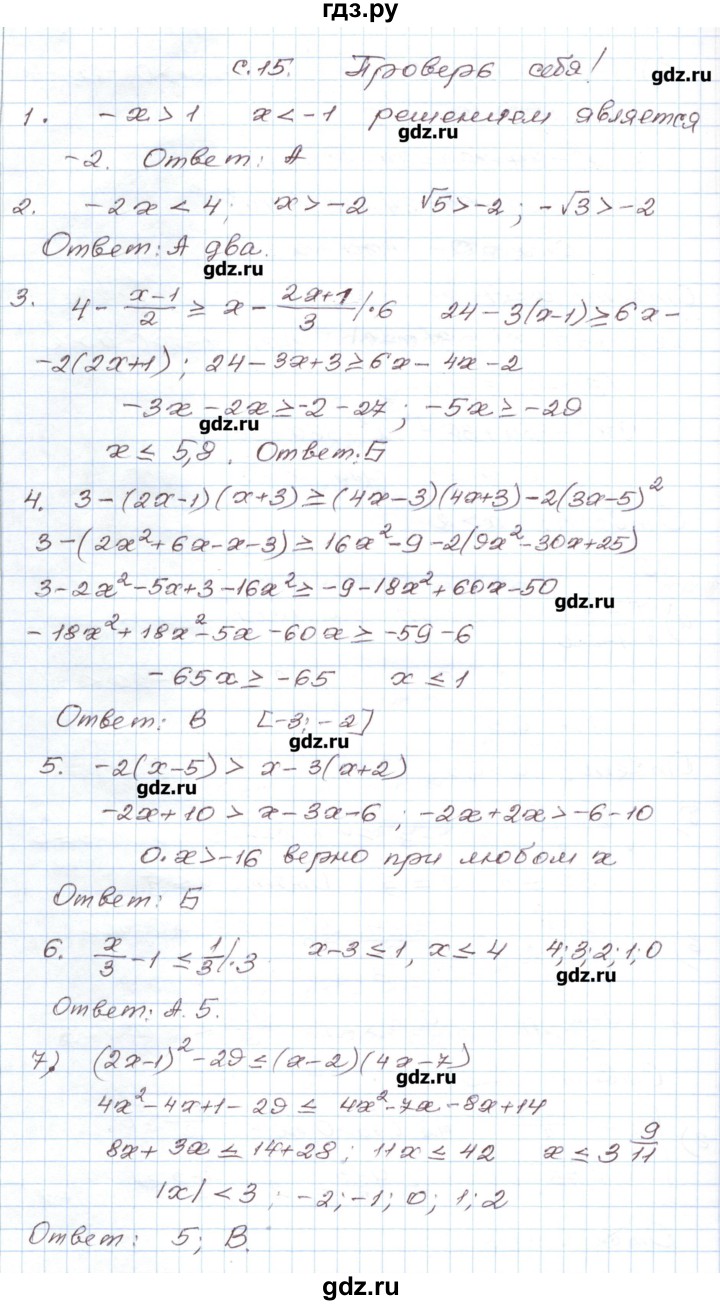 ГДЗ по алгебре 9 класс Евстафьева дидактические материалы   проверь себя. страница - 14, Решебник