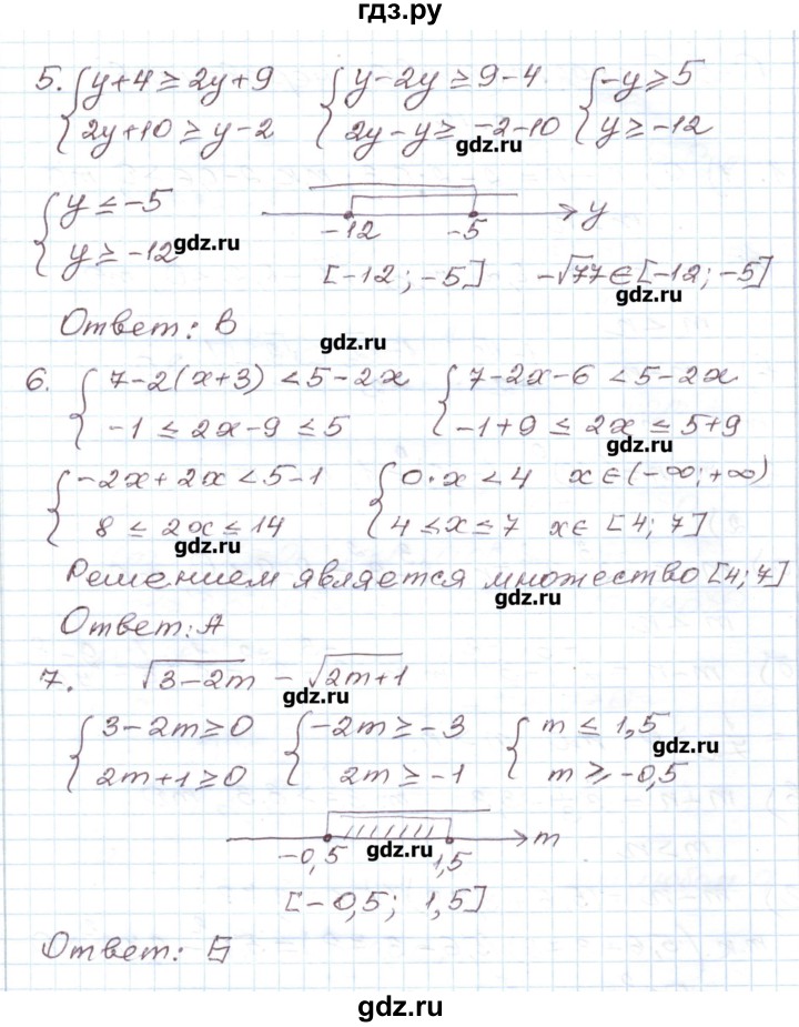 ГДЗ по алгебре 9 класс Евстафьева дидактические материалы   проверь себя. страница - 18, Решебник