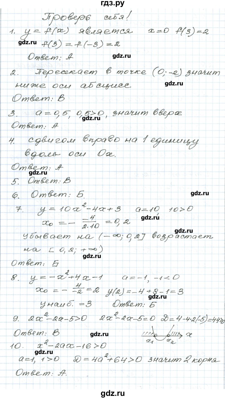ГДЗ по алгебре 9 класс Евстафьева дидактические материалы   проверь себя. страница - 47, Решебник