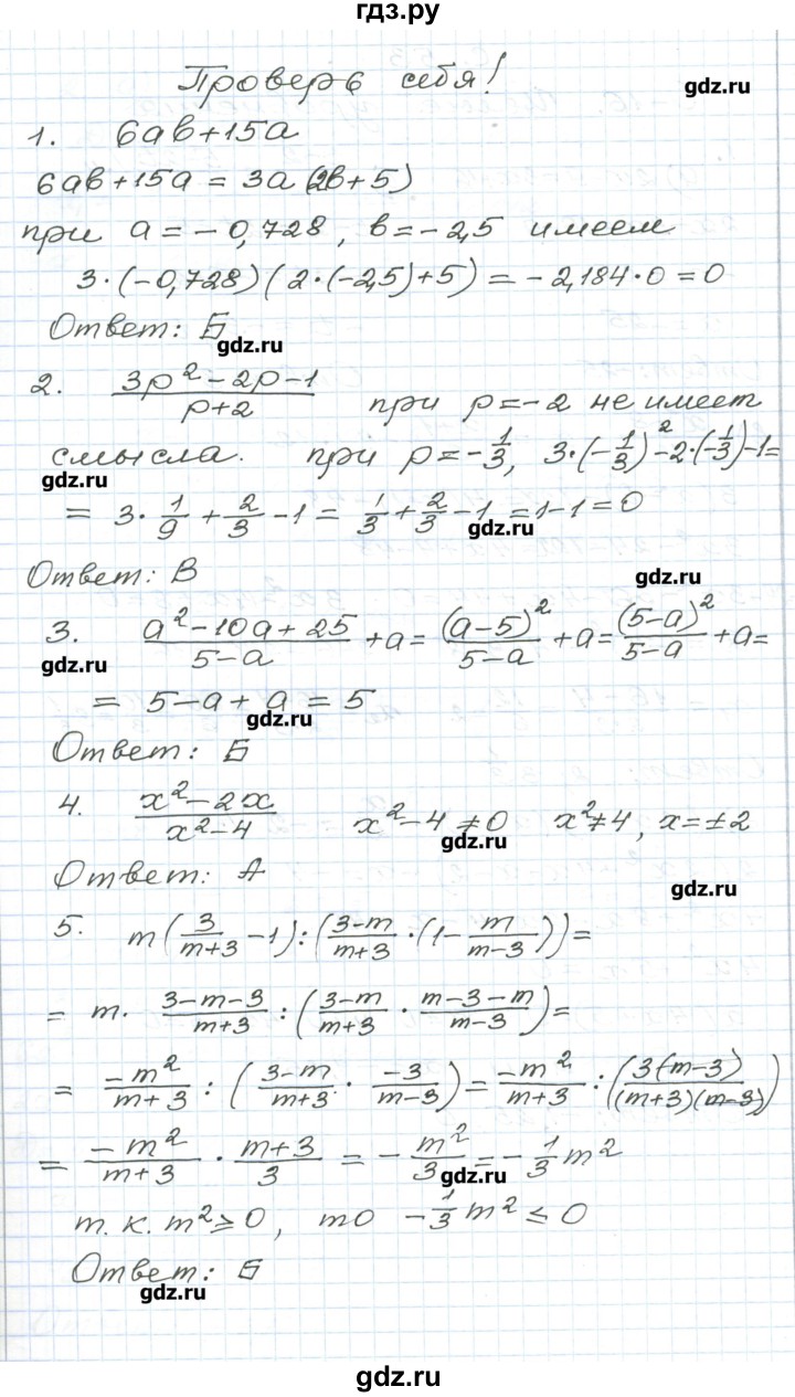 ГДЗ по алгебре 9 класс Евстафьева дидактические материалы   проверь себя. страница - 52, Решебник