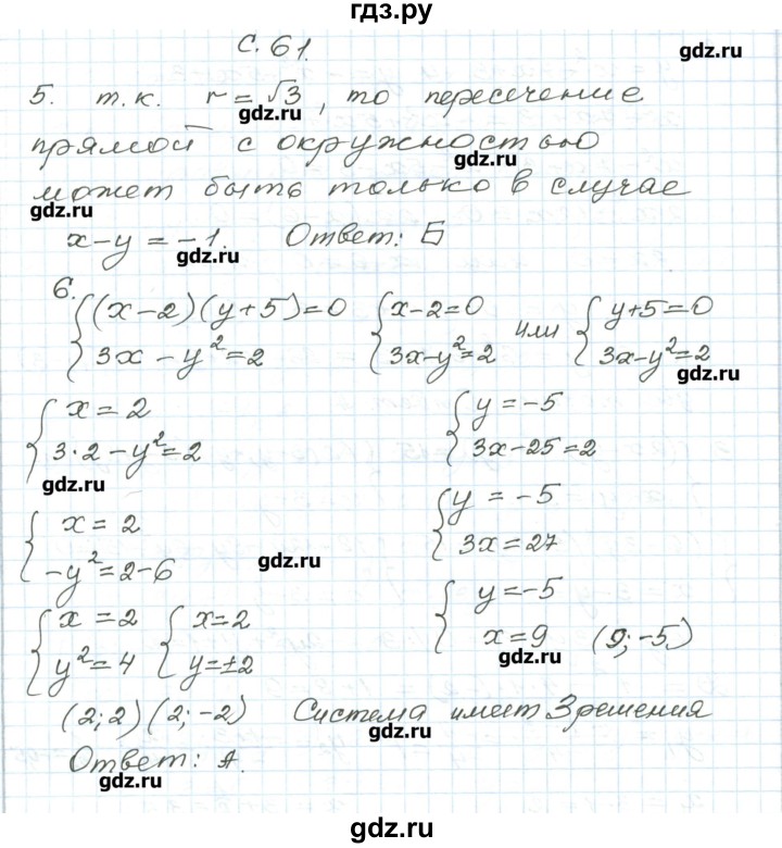 ГДЗ по алгебре 9 класс Евстафьева дидактические материалы   проверь себя. страница - 60, Решебник