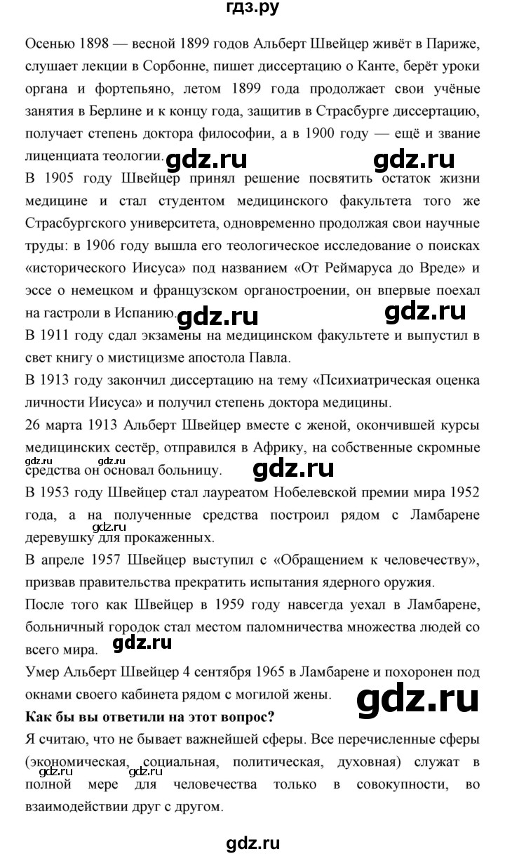 ГДЗ по обществознанию 7 класс Королькова   параграф - 1, Решебник