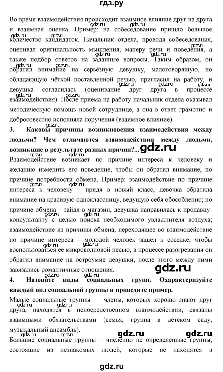 ГДЗ по обществознанию 7 класс Королькова   параграф - 10, Решебник