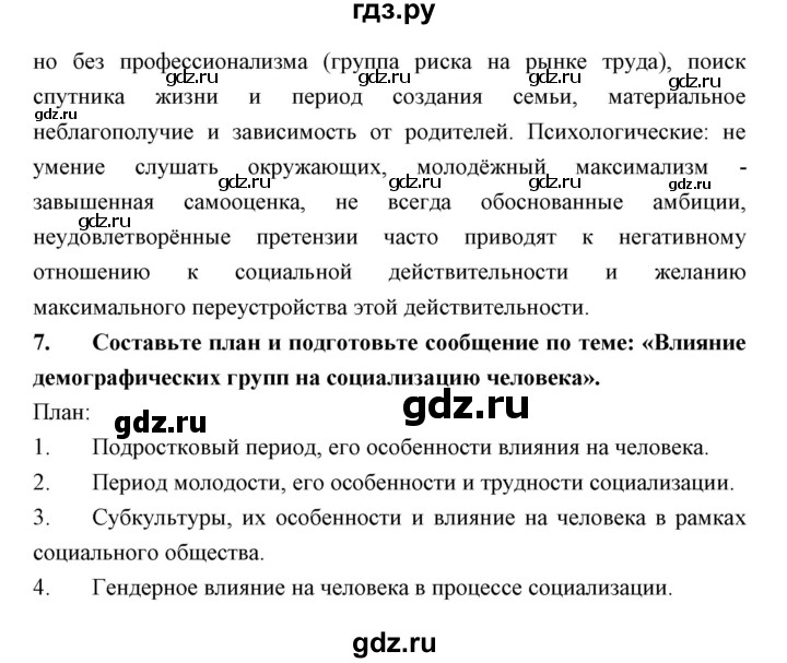 ГДЗ по обществознанию 7 класс Королькова   параграф - 14, Решебник