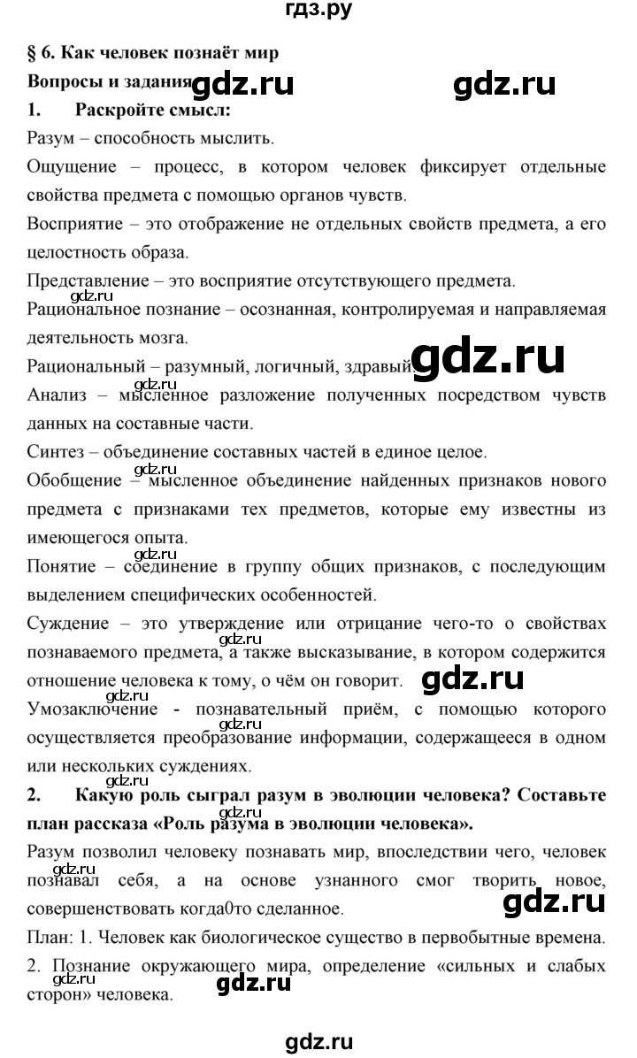 ГДЗ по обществознанию 7 класс Королькова   параграф - 6, Решебник