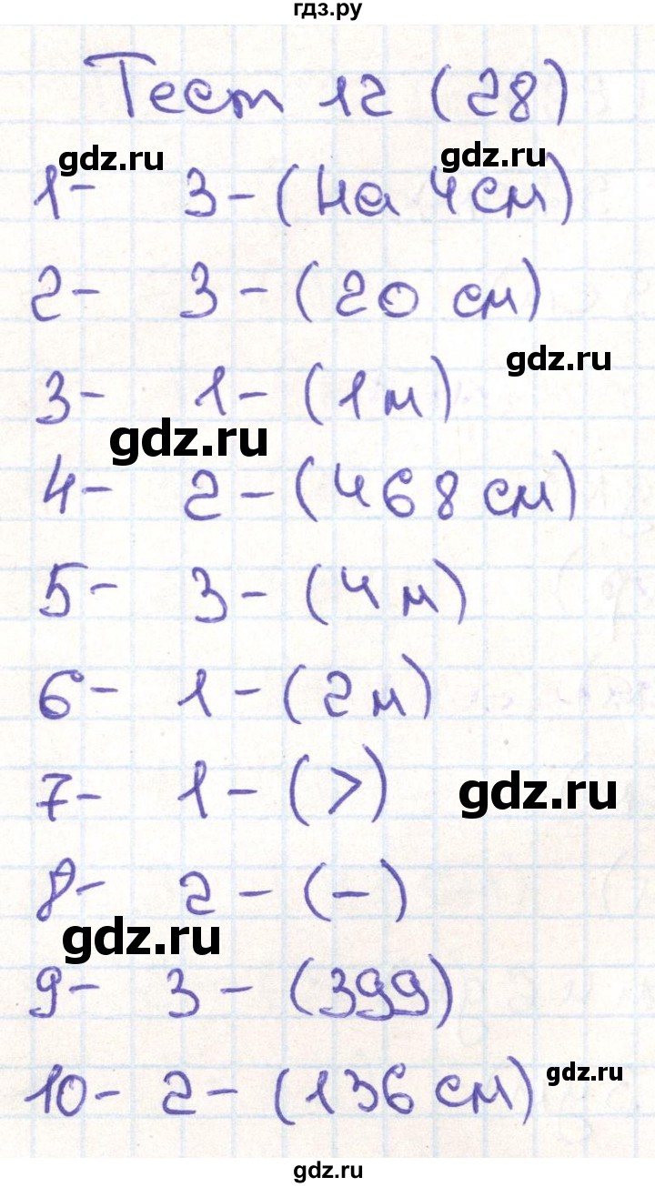 ГДЗ по математике 3 класс Истомина тестовые задания  тест - 12, Решебник №1