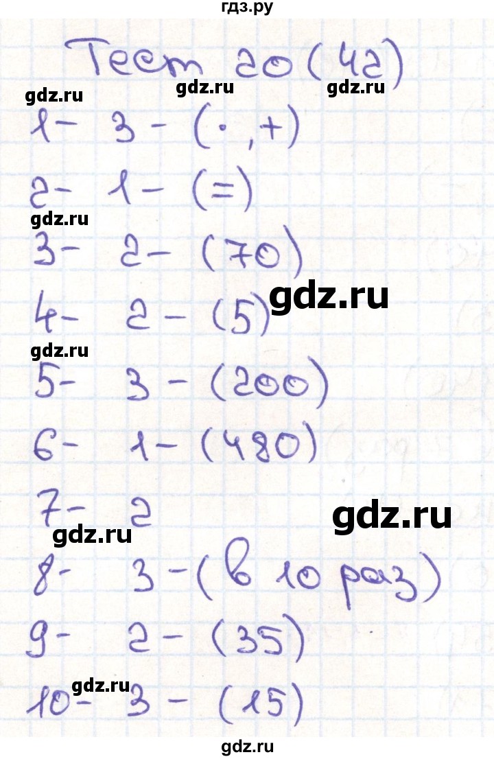 ГДЗ по математике 3 класс Истомина тестовые задания  тест - 20, Решебник №1