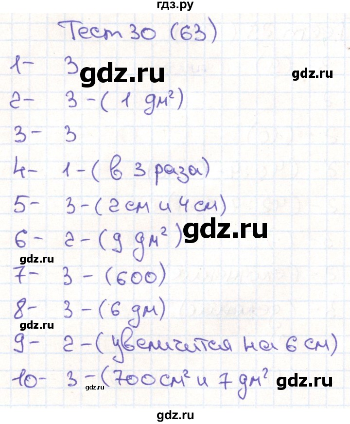 ГДЗ по математике 3 класс Истомина тестовые задания  тест - 30, Решебник №1