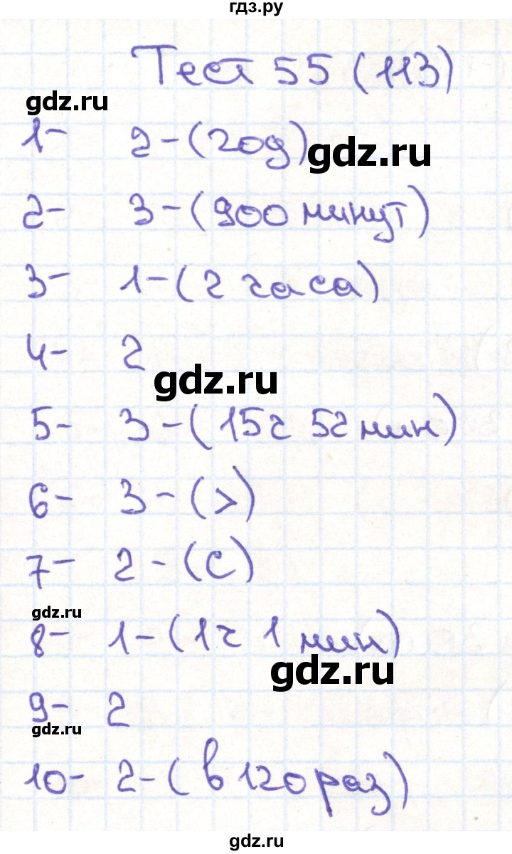 ГДЗ по математике 3 класс Истомина тестовые задания  тест - 55, Решебник №1