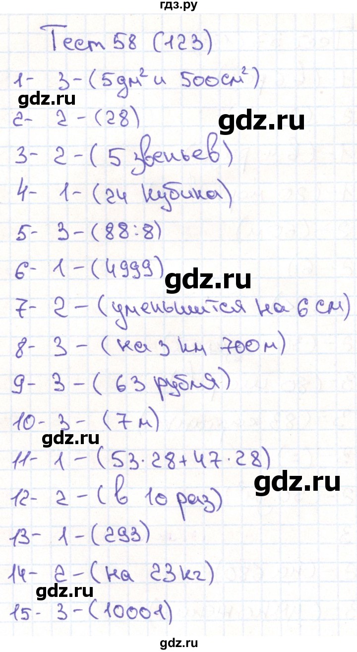 ГДЗ по математике 3 класс Истомина тестовые задания  тест - 58, Решебник №1