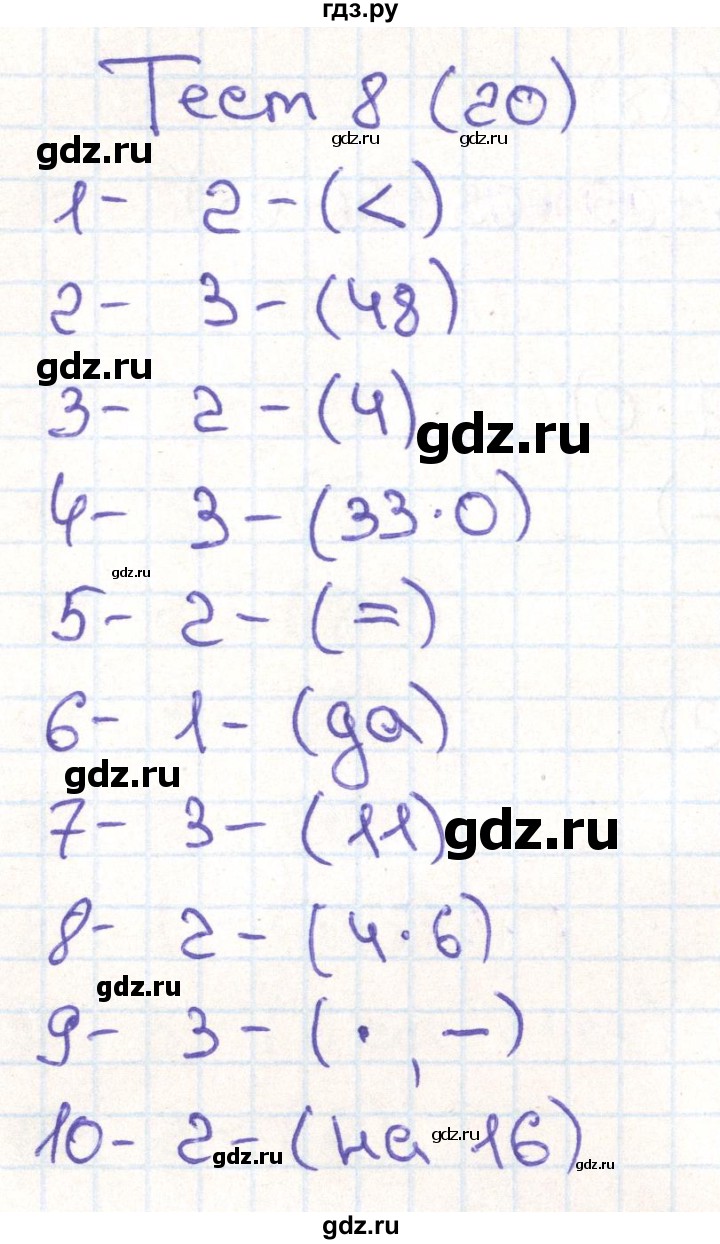 ГДЗ по математике 3 класс Истомина тестовые задания  тест - 8, Решебник №1