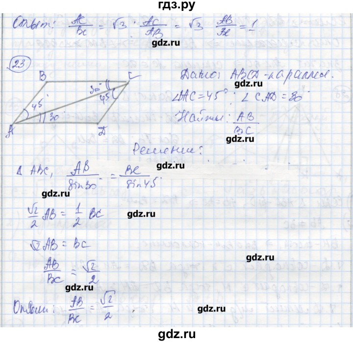 ГДЗ по геометрии 9 класс Мищенко рабочая тетрадь (к учебнику Атанасяна)  страница - 16, Реешбник
