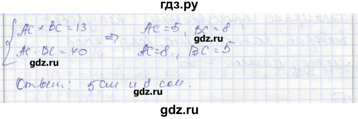 ГДЗ по геометрии 9 класс Мищенко рабочая тетрадь (к учебнику Атанасяна)  страница - 24, Реешбник