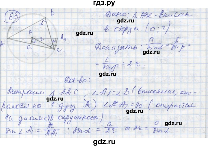 ГДЗ по геометрии 9 класс Мищенко рабочая тетрадь (к учебнику Атанасяна)  страница - 39, Реешбник