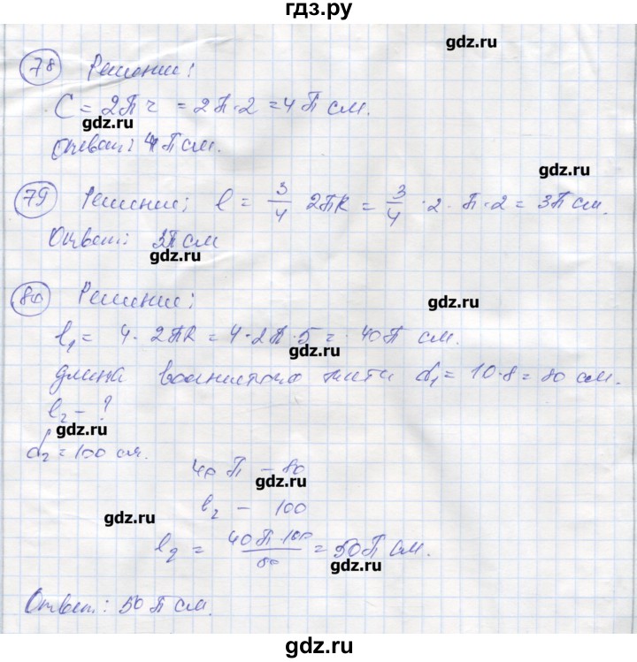 ГДЗ по геометрии 9 класс Мищенко рабочая тетрадь (к учебнику Атанасяна)  страница - 47, Реешбник