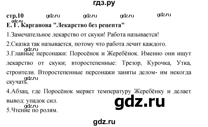 ГДЗ по литературе 3 класс Кубасова часть 1. страница - 10, Решебник