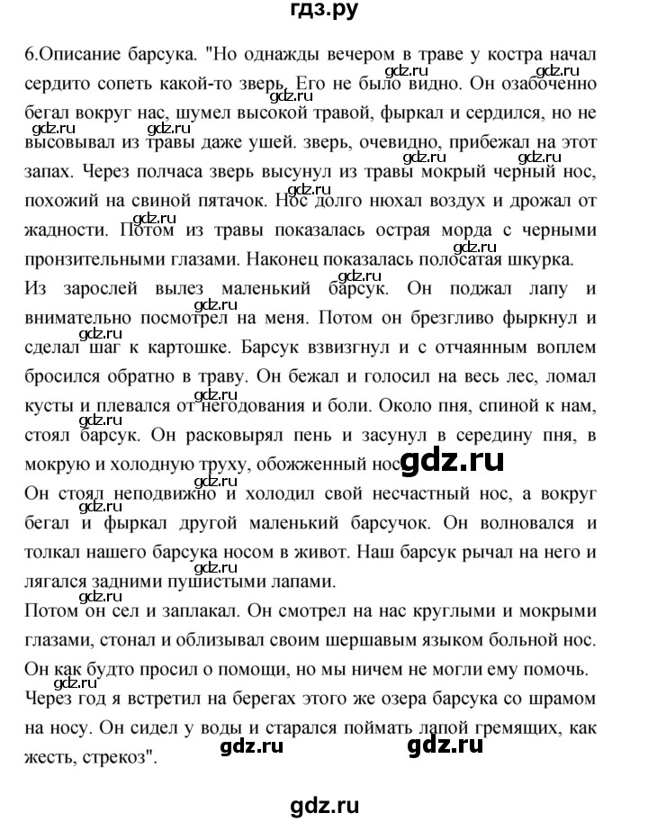 ГДЗ по литературе 3 класс Кубасова часть 1. страница - 103, Решебник
