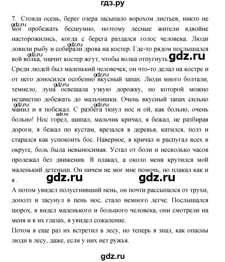 ГДЗ по литературе 3 класс Кубасова часть 1. страница - 104, Решебник