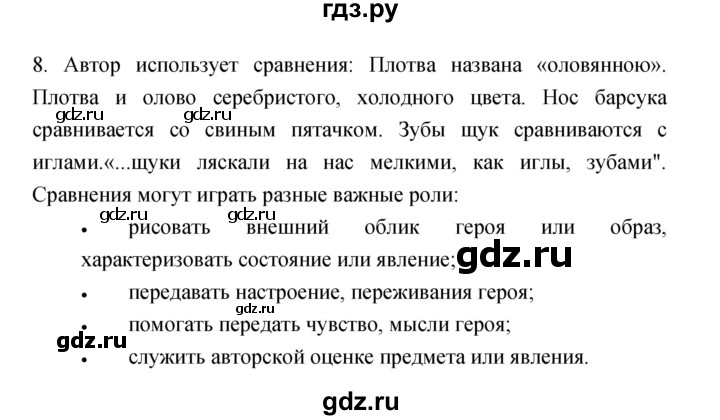 ГДЗ по литературе 3 класс Кубасова часть 1. страница - 104, Решебник