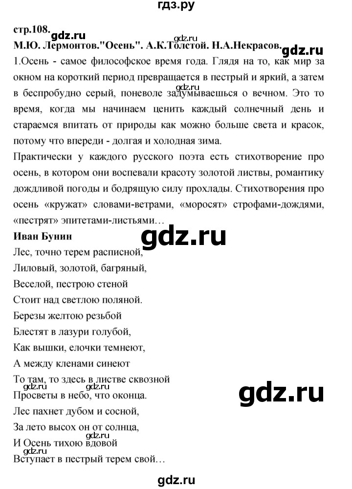 ГДЗ по литературе 3 класс Кубасова часть 1. страница - 108, Решебник