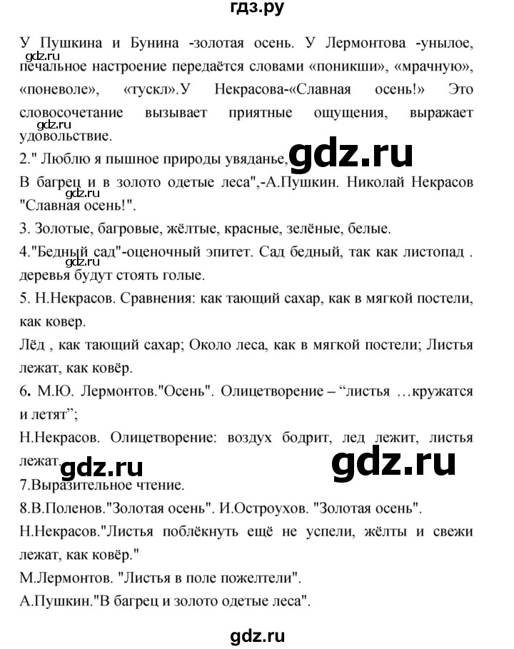 ГДЗ по литературе 3 класс Кубасова часть 1. страница - 108, Решебник