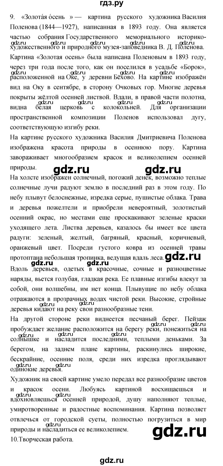 ГДЗ по литературе 3 класс Кубасова часть 1. страница - 109, Решебник