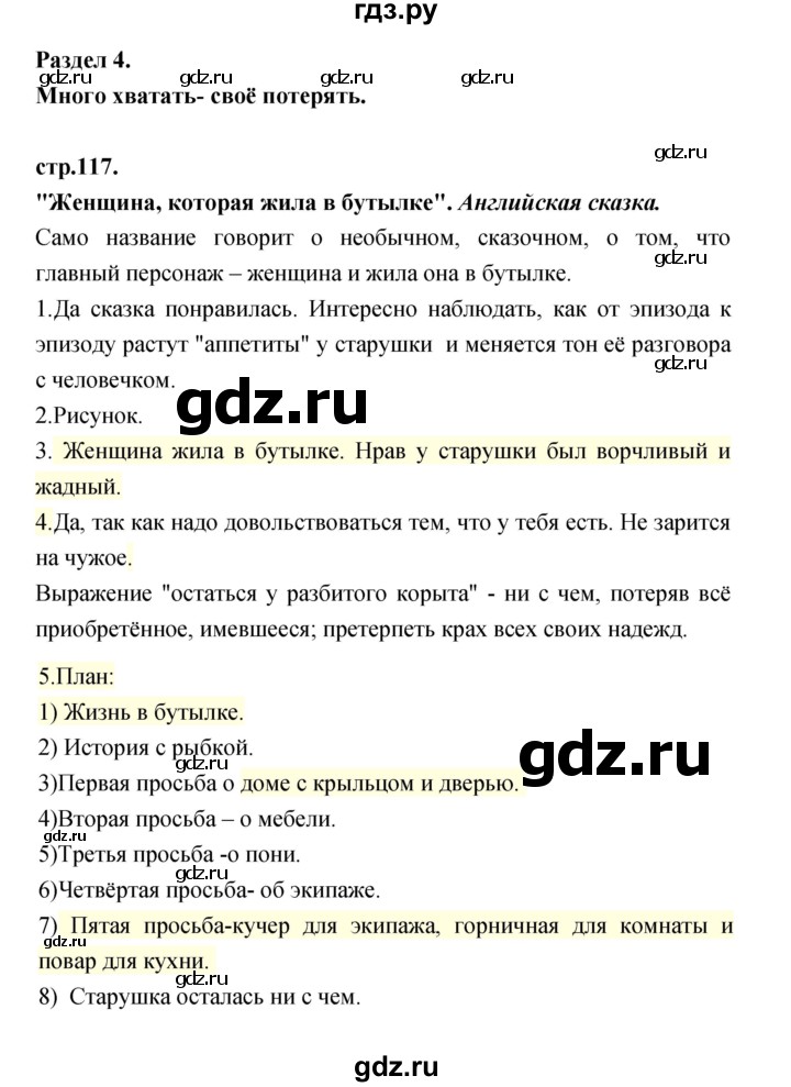 ГДЗ по литературе 3 класс Кубасова часть 1. страница - 117, Решебник