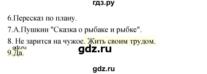 ГДЗ по литературе 3 класс Кубасова часть 1. страница - 118, Решебник