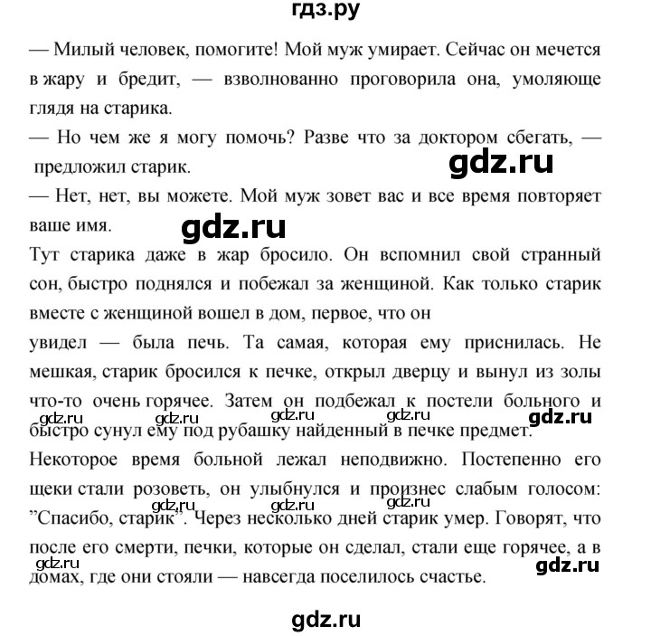 ГДЗ по литературе 3 класс Кубасова часть 1. страница - 126, Решебник