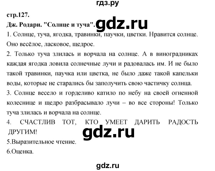 ГДЗ по литературе 3 класс Кубасова часть 1. страница - 128, Решебник