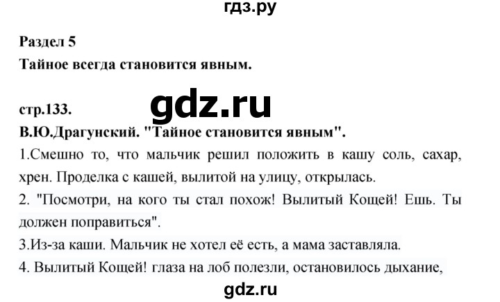 ГДЗ по литературе 3 класс Кубасова часть 1. страница - 133, Решебник