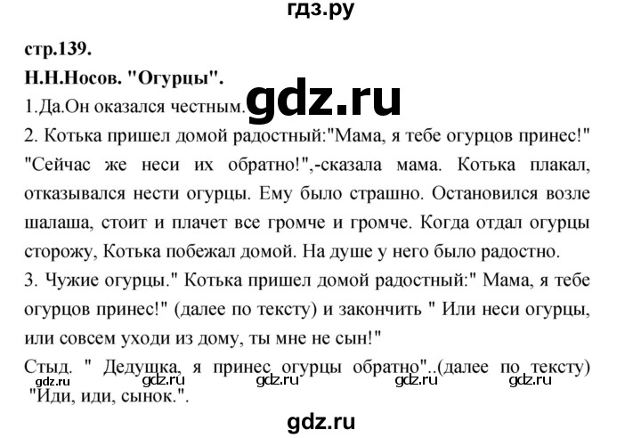 ГДЗ по литературе 3 класс Кубасова часть 1. страница - 139, Решебник