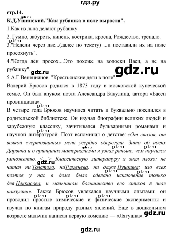 ГДЗ по литературе 3 класс Кубасова часть 1. страница - 14, Решебник
