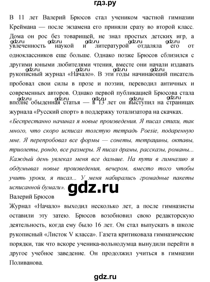 ГДЗ по литературе 3 класс Кубасова часть 1. страница - 14, Решебник
